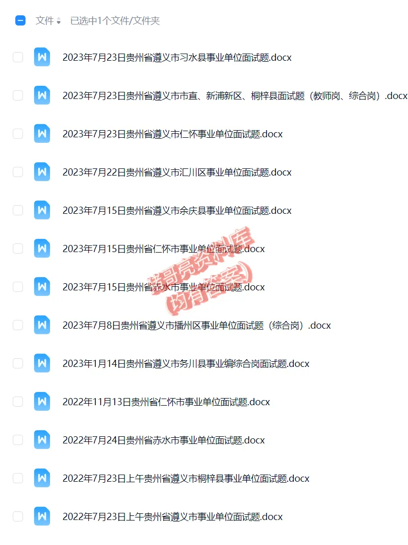 贵州遵义事业单位事业编历年面试真题题目解析参考答案逐字稿合集资料汇总 第2张