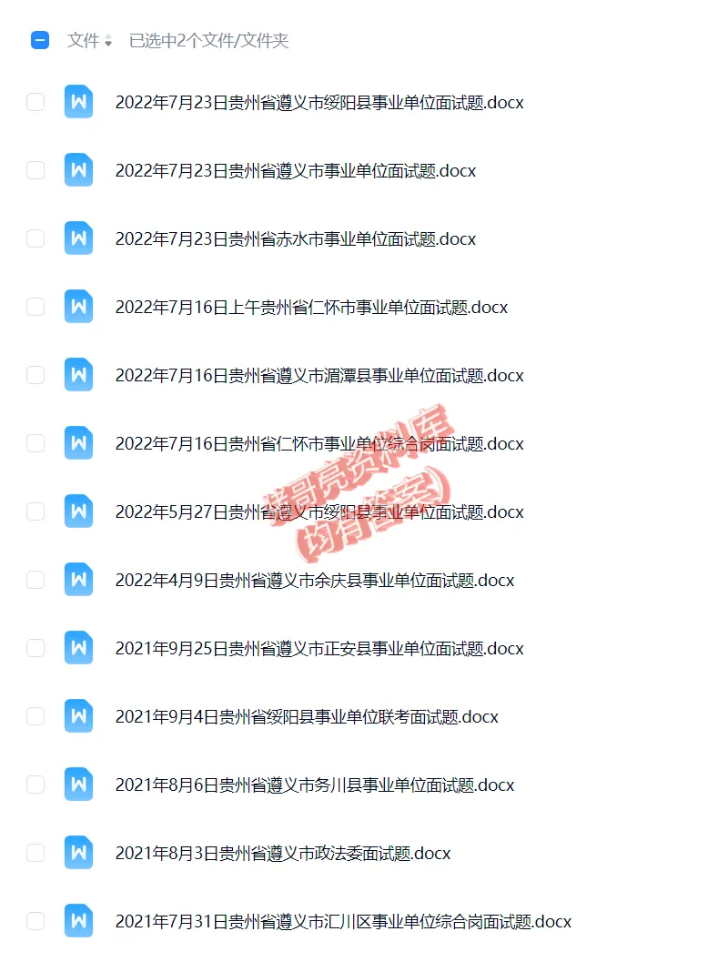 贵州遵义事业单位事业编历年面试真题题目解析参考答案逐字稿合集资料汇总 第3张