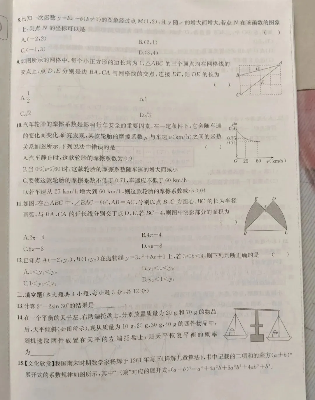 中考数学 | 2026河北省中考预测模拟试卷一 第4张 中考数学 | 2026河北省中考预测模拟试卷一 第4张