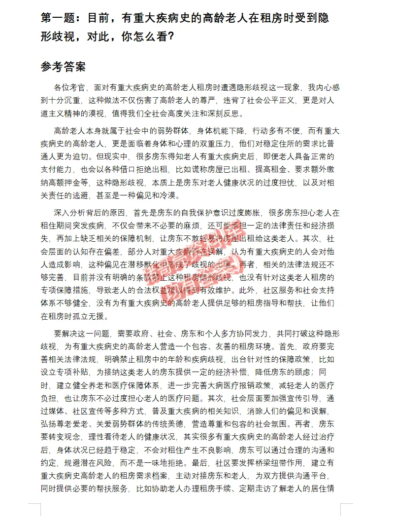 贵州遵义事业单位事业编历年面试真题题目解析参考答案逐字稿合集资料汇总 第5张