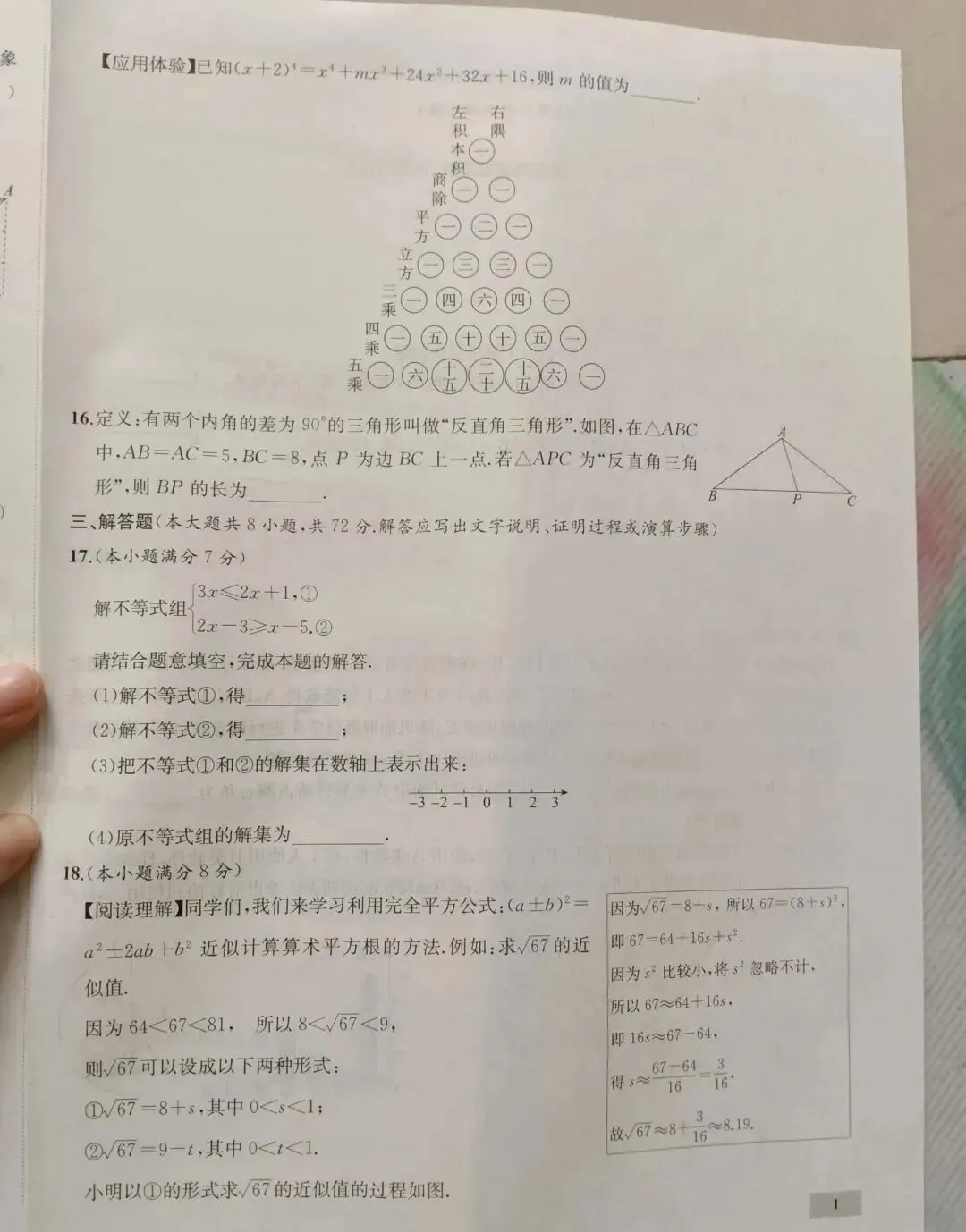 中考数学 | 2026河北省中考预测模拟试卷一 第6张 中考数学 | 2026河北省中考预测模拟试卷一 第6张