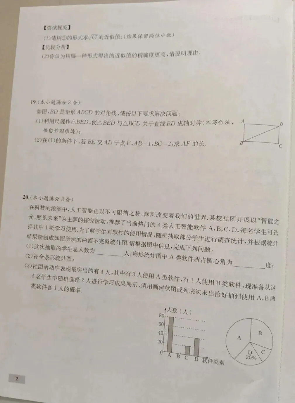 中考数学 | 2026河北省中考预测模拟试卷一 第7张 中考数学 | 2026河北省中考预测模拟试卷一 第7张