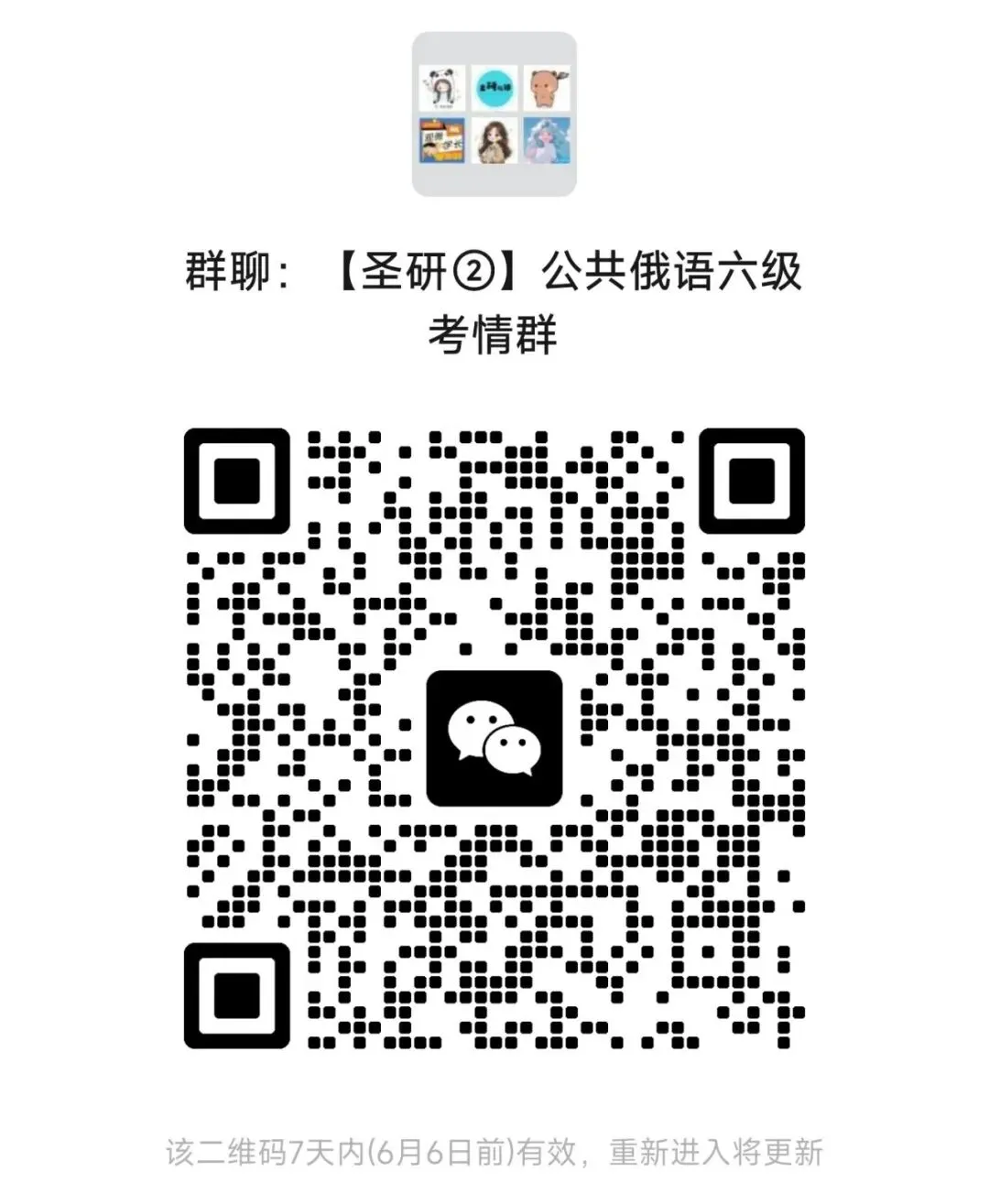 明日开考!圣研俄语免费组织四六级考前模拟考试啦,0元进群免费参与! 第10张 明日开考!圣研俄语免费组织四六级考前模拟考试啦,0元进群免费参与! 第10张