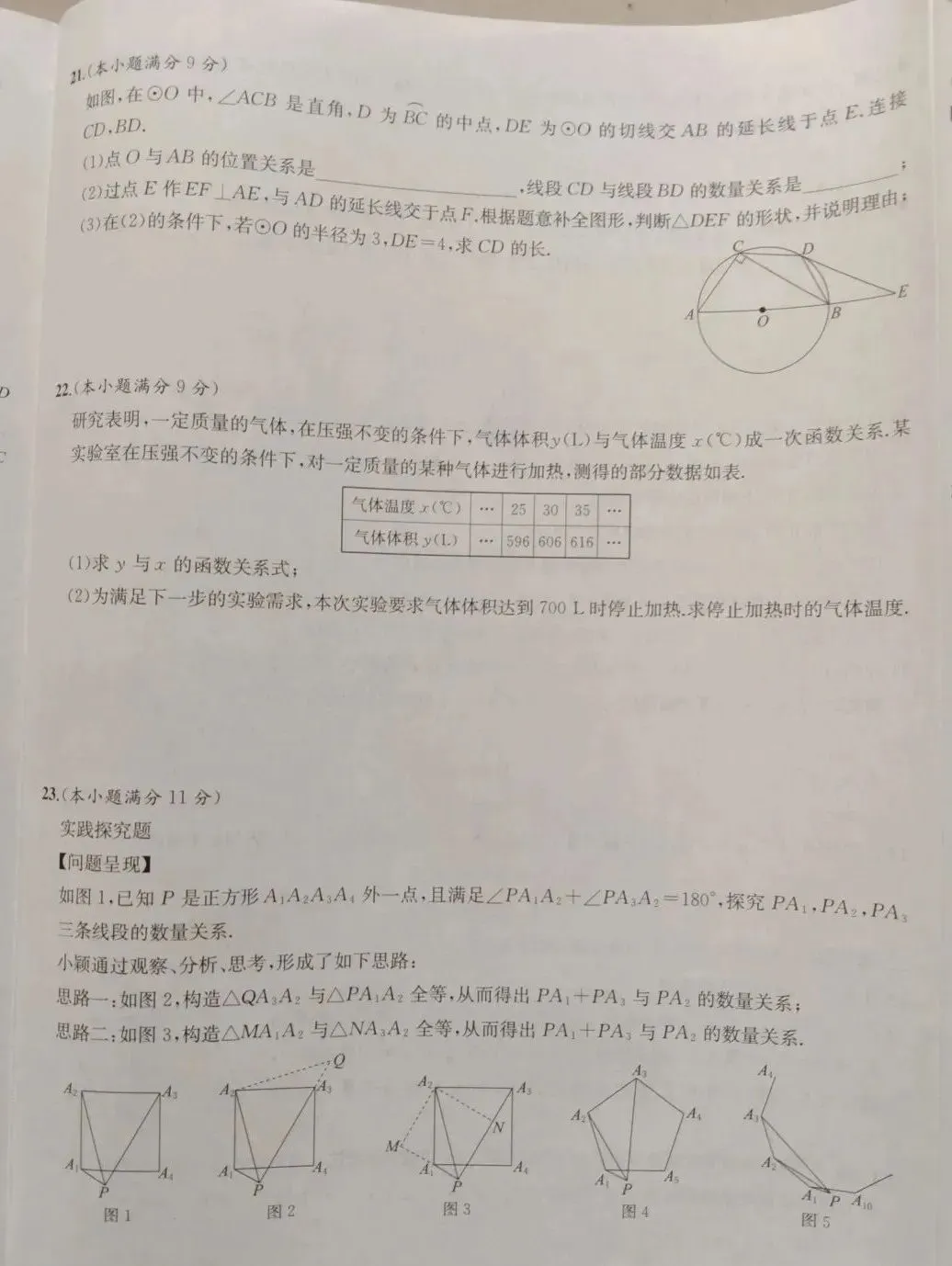 中考数学 | 2026河北省中考预测模拟试卷一 第9张 中考数学 | 2026河北省中考预测模拟试卷一 第9张