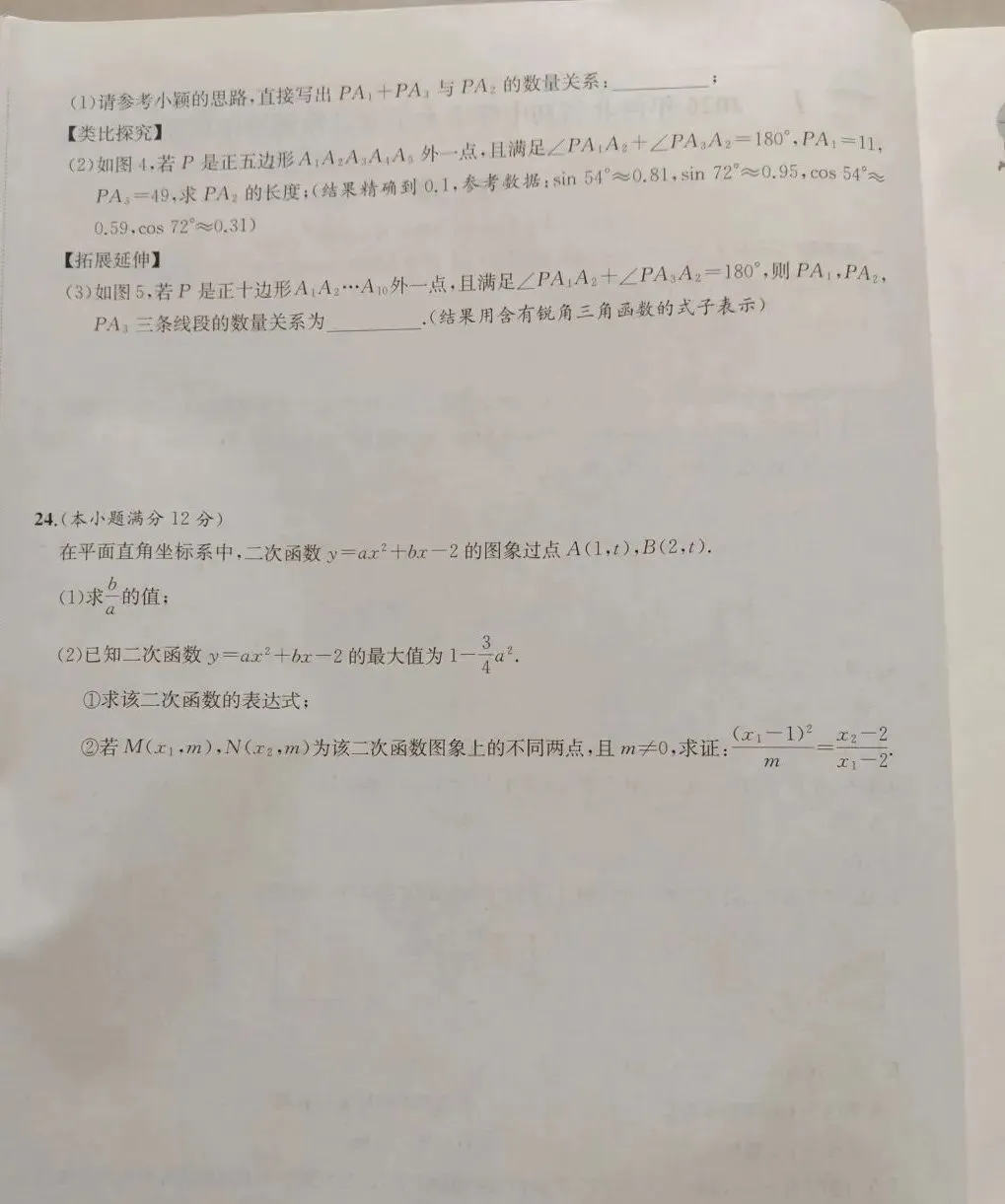 中考数学 | 2026河北省中考预测模拟试卷一 第10张 中考数学 | 2026河北省中考预测模拟试卷一 第10张