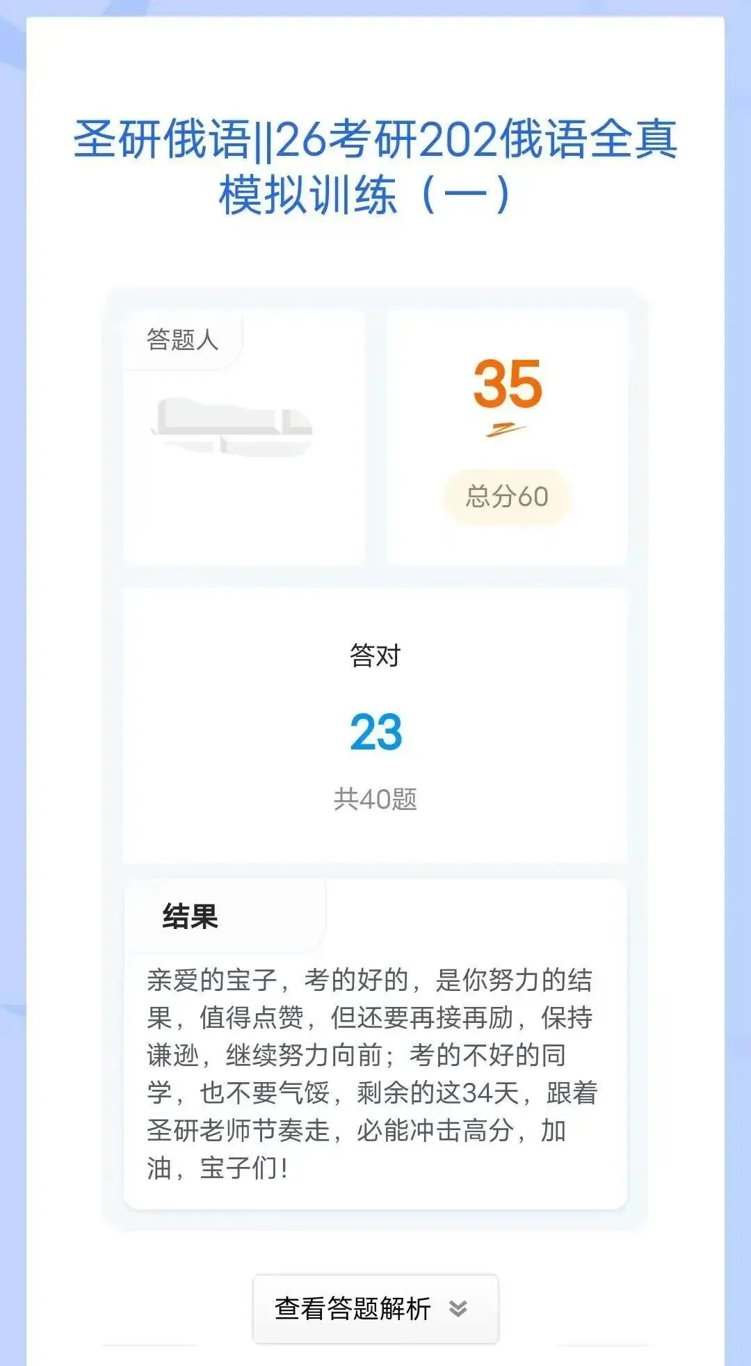 明日开考!圣研俄语免费组织四六级考前模拟考试啦,0元进群免费参与! 第21张 明日开考!圣研俄语免费组织四六级考前模拟考试啦,0元进群免费参与! 第21张