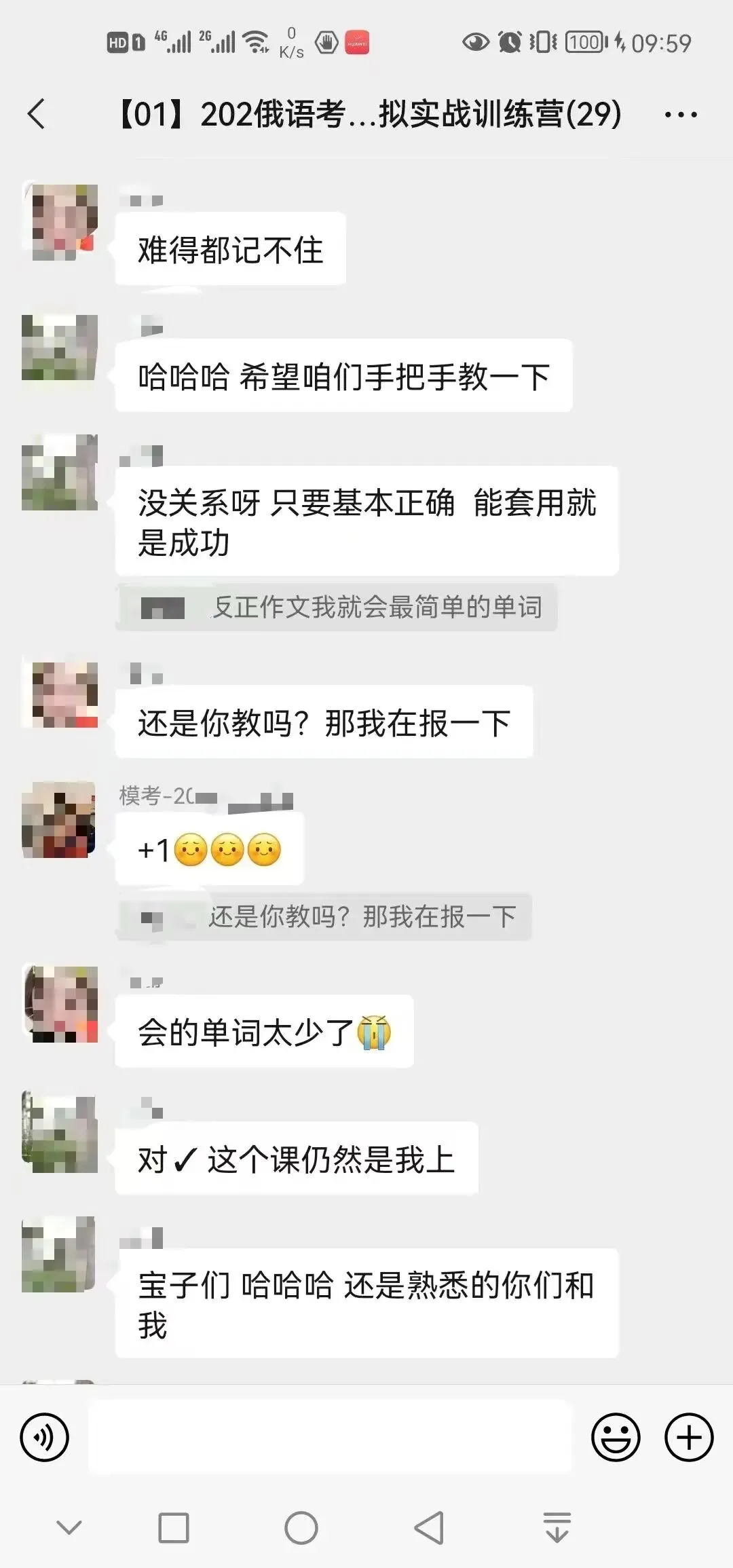 明日开考!圣研俄语免费组织四六级考前模拟考试啦,0元进群免费参与! 第34张 明日开考!圣研俄语免费组织四六级考前模拟考试啦,0元进群免费参与! 第34张