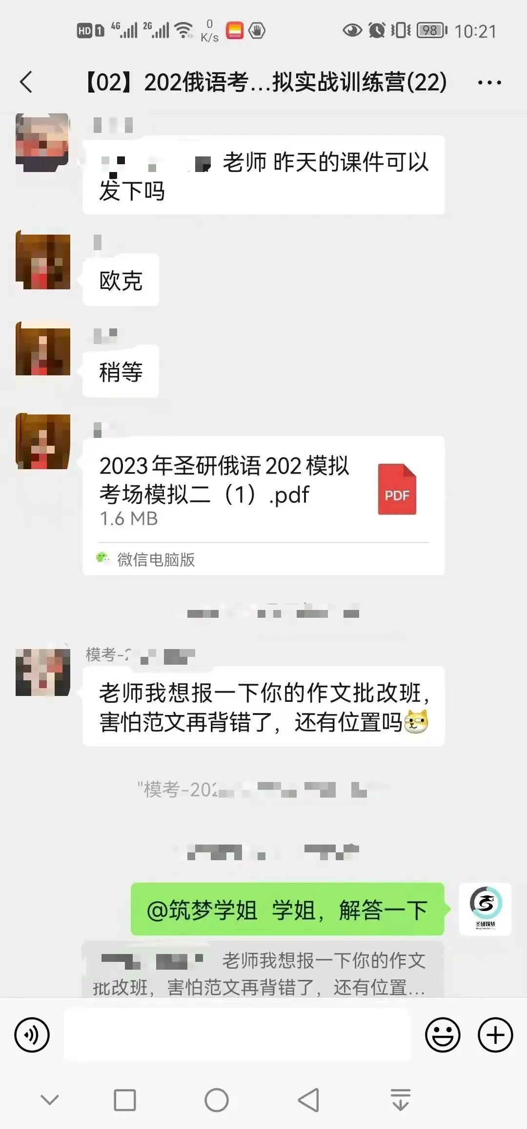 明日开考!圣研俄语免费组织四六级考前模拟考试啦,0元进群免费参与! 第37张 明日开考!圣研俄语免费组织四六级考前模拟考试啦,0元进群免费参与! 第37张