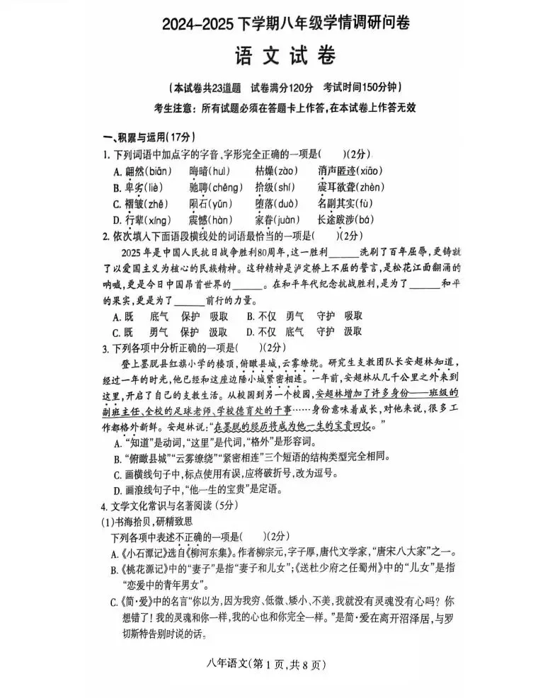 八年级下学期2025年语文期末试卷 第1张