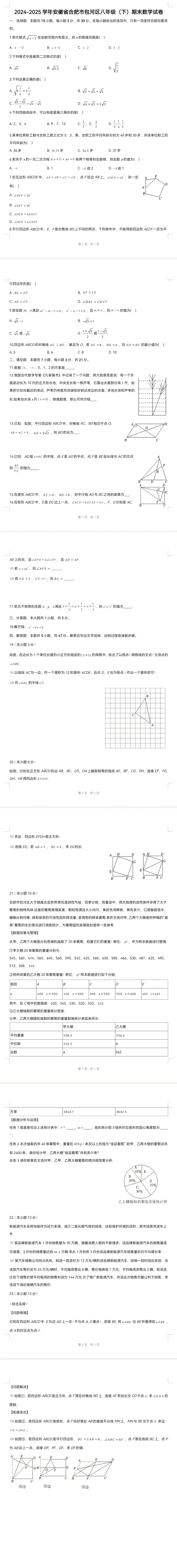 合肥包河区八下期末数学试卷 第1张