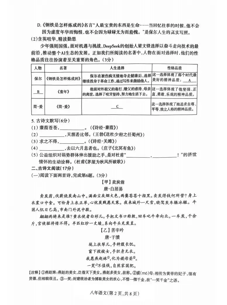 八年级下学期2025年语文期末试卷 第2张