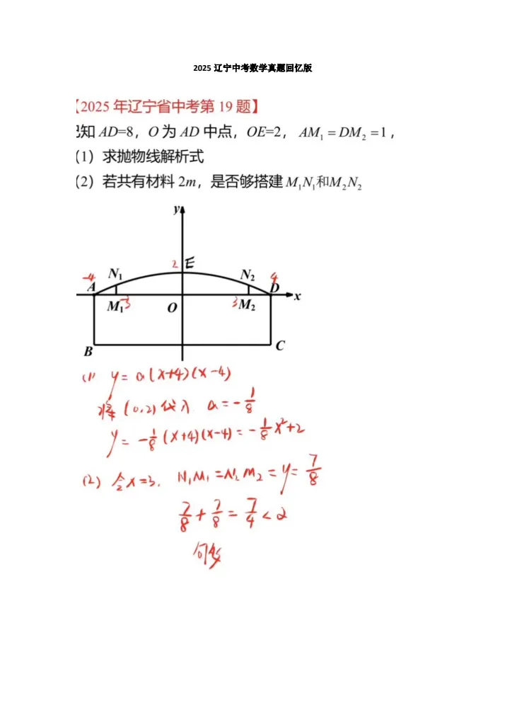 25辽宁中考数学真题答案(回忆版)! 第2张 25辽宁中考数学真题答案(回忆版)! 第2张