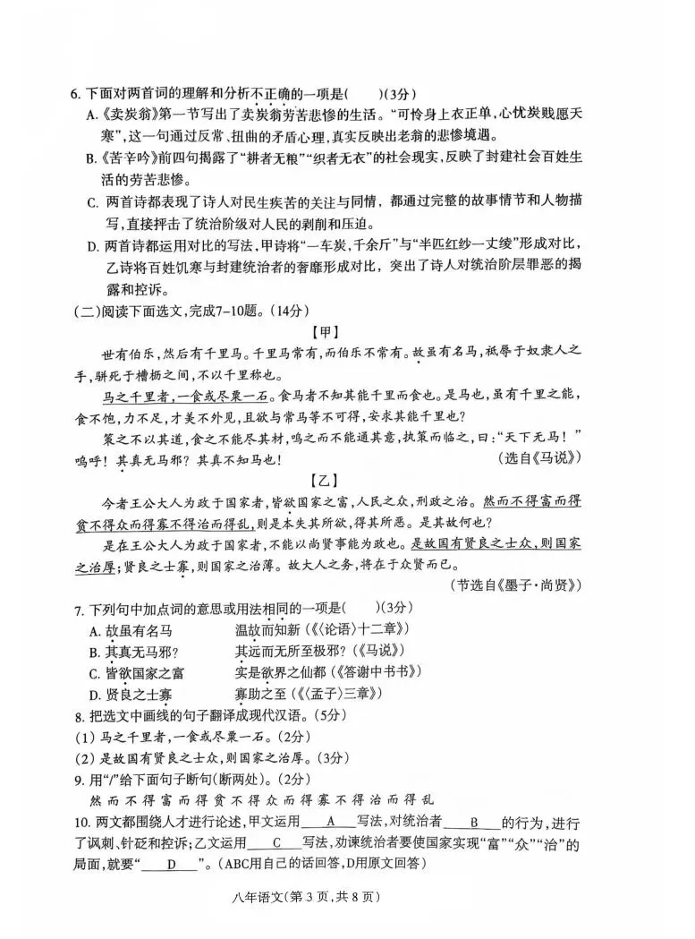 八年级下学期2025年语文期末试卷 第3张