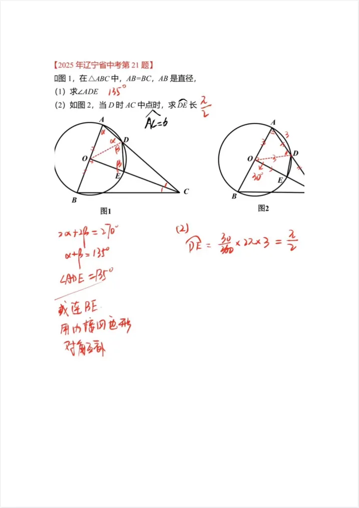 25辽宁中考数学真题答案(回忆版)! 第4张 25辽宁中考数学真题答案(回忆版)! 第4张