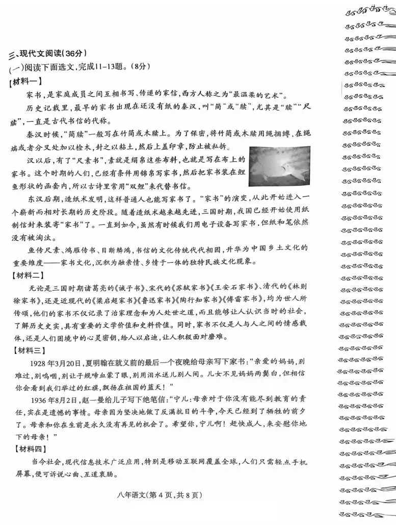 八年级下学期2025年语文期末试卷 第4张