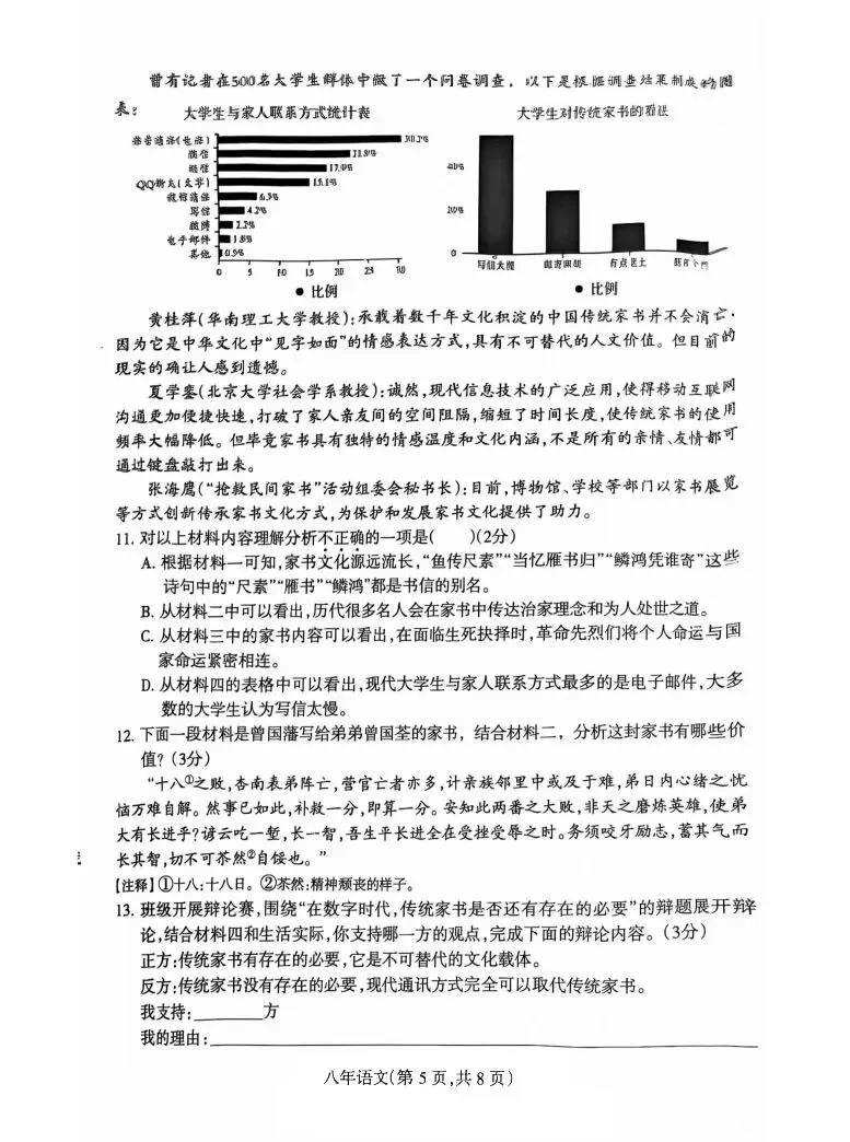 八年级下学期2025年语文期末试卷 第5张