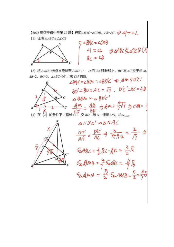25辽宁中考数学真题答案(回忆版)! 第6张 25辽宁中考数学真题答案(回忆版)! 第6张