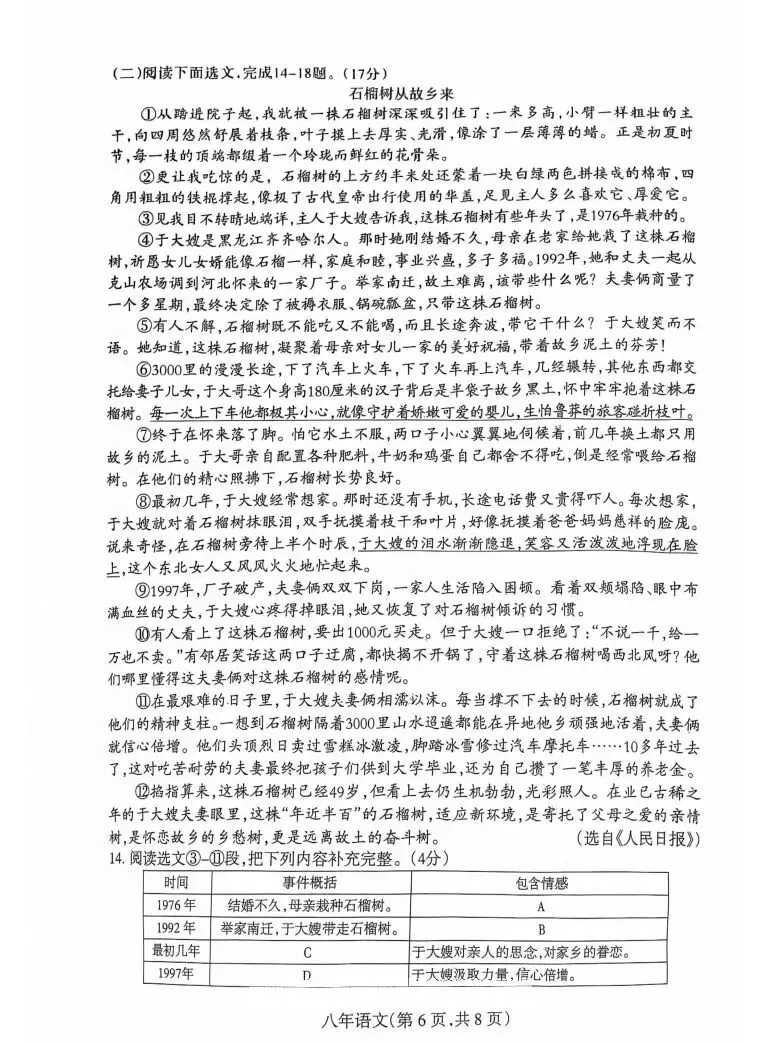 八年级下学期2025年语文期末试卷 第6张