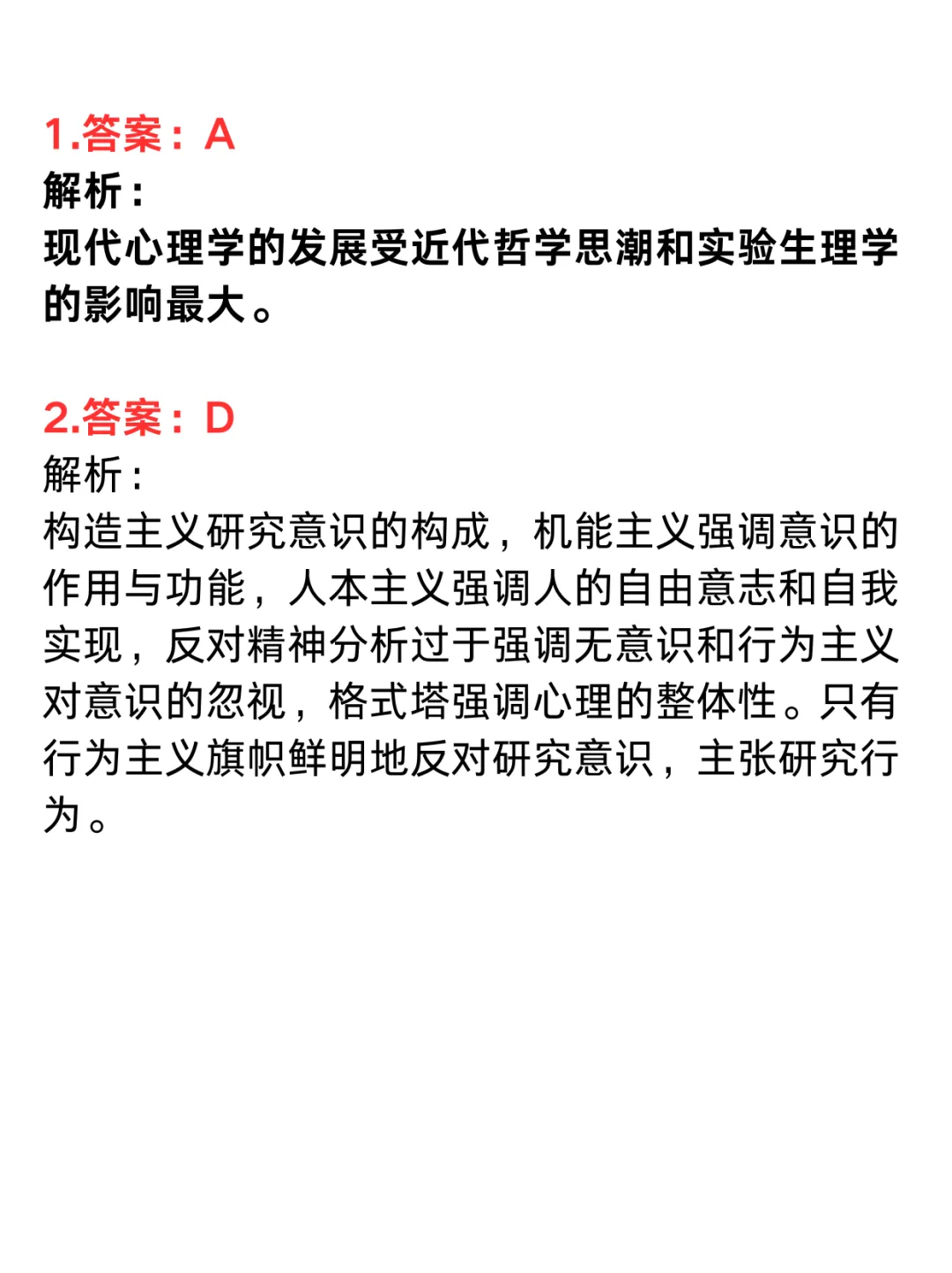 27心理学考研|每日真题·第11天 第3张
