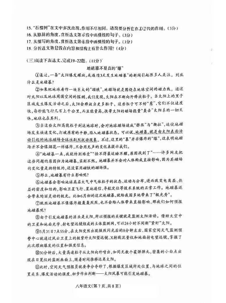 八年级下学期2025年语文期末试卷 第7张