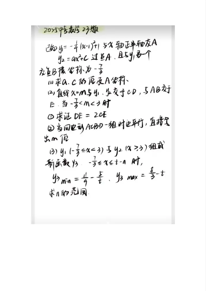 25辽宁中考数学真题答案(回忆版)! 第7张 25辽宁中考数学真题答案(回忆版)! 第7张