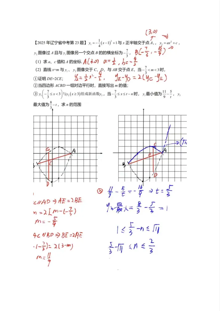 25辽宁中考数学真题答案(回忆版)! 第8张 25辽宁中考数学真题答案(回忆版)! 第8张