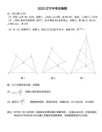 25辽宁中考数学真题答案(回忆版)! 第9张 25辽宁中考数学真题答案(回忆版)! 第9张