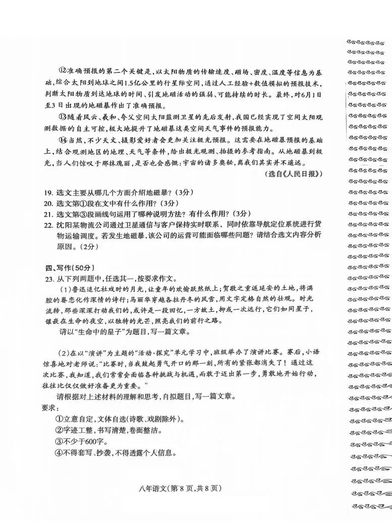 八年级下学期2025年语文期末试卷 第8张