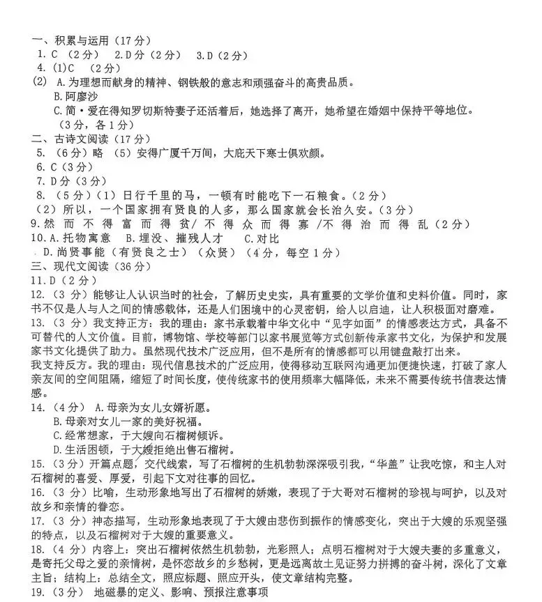 八年级下学期2025年语文期末试卷 第9张