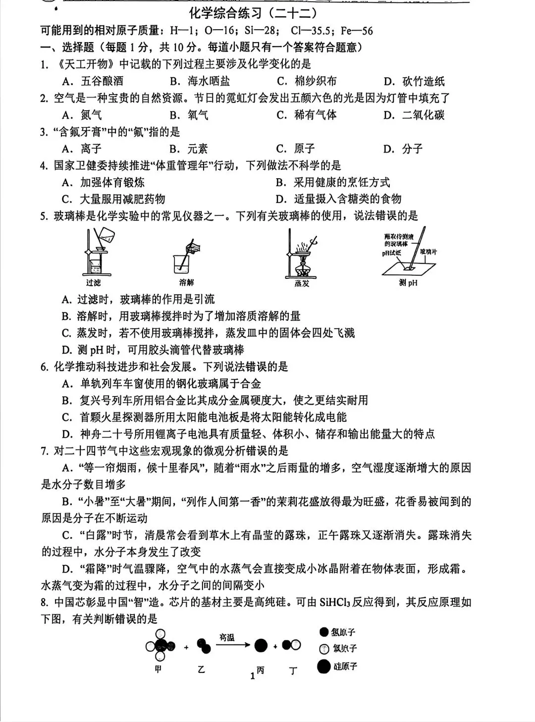 2026年长春JD初三中考模拟练习化学题22-第1张图片-四季读书网