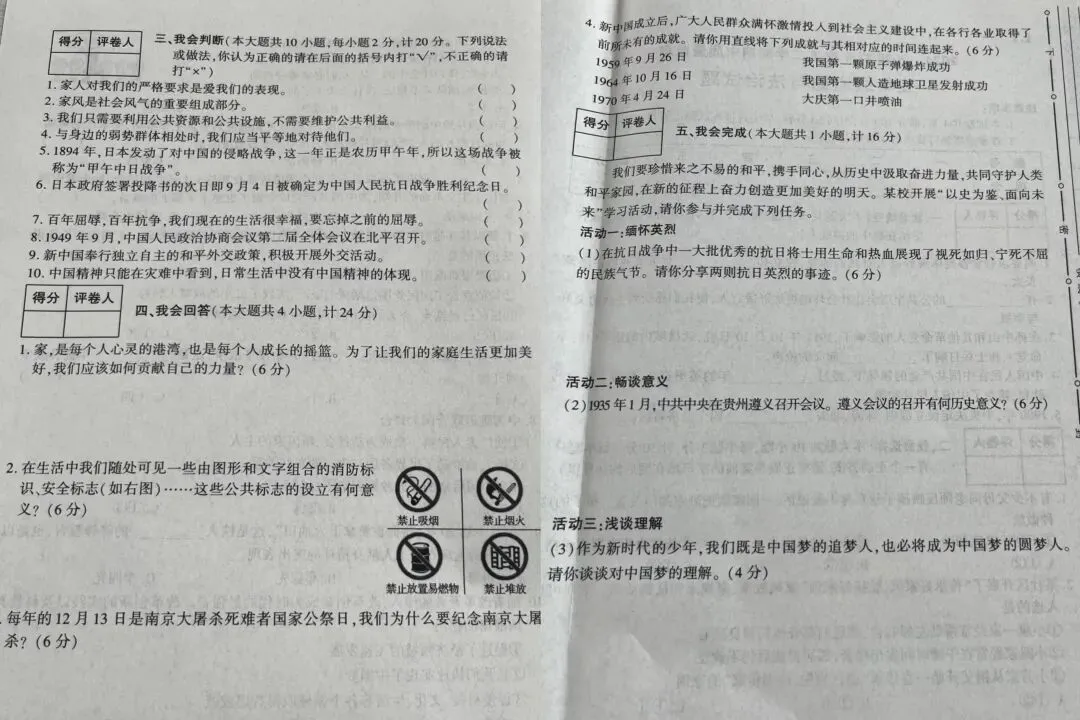 五年级下册道法期末试卷(3份)-第2张图片-四季读书网