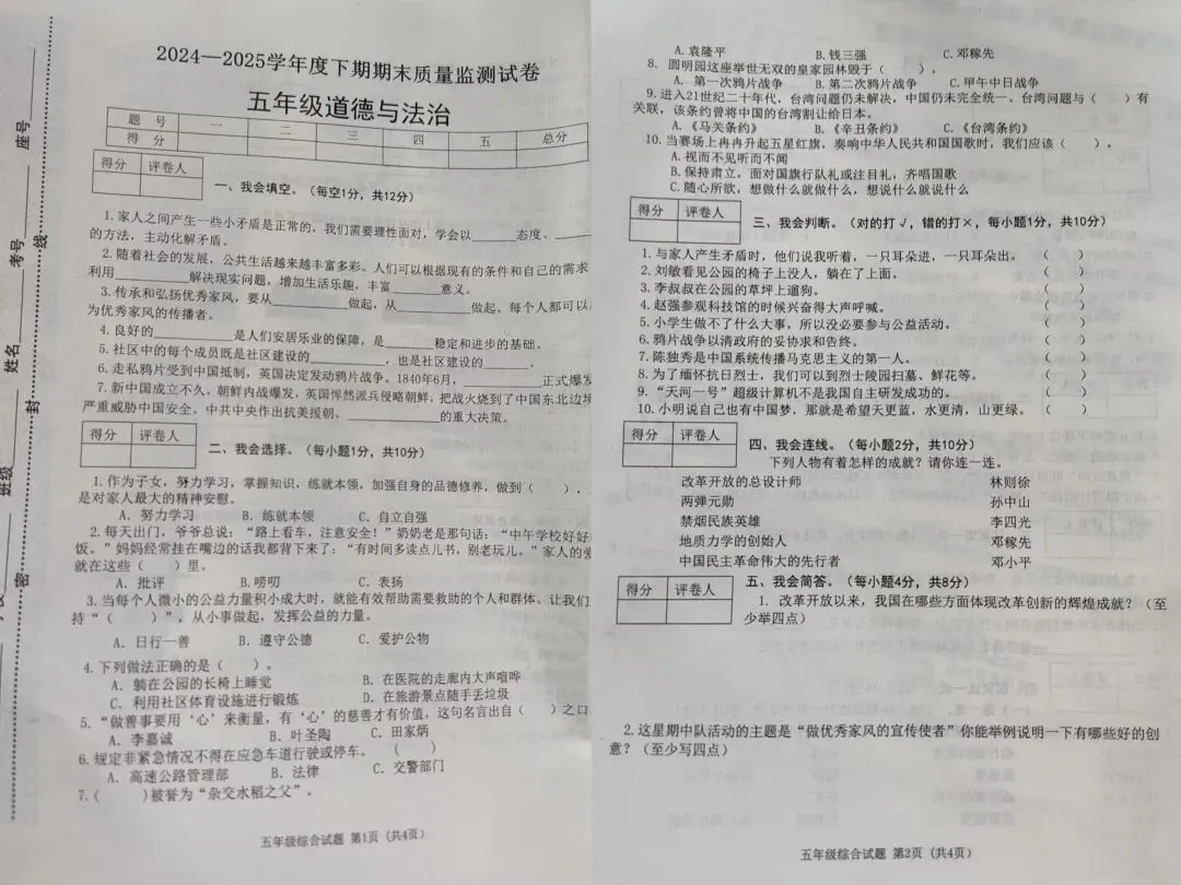五年级下册道法期末试卷(3份)-第3张图片-四季读书网