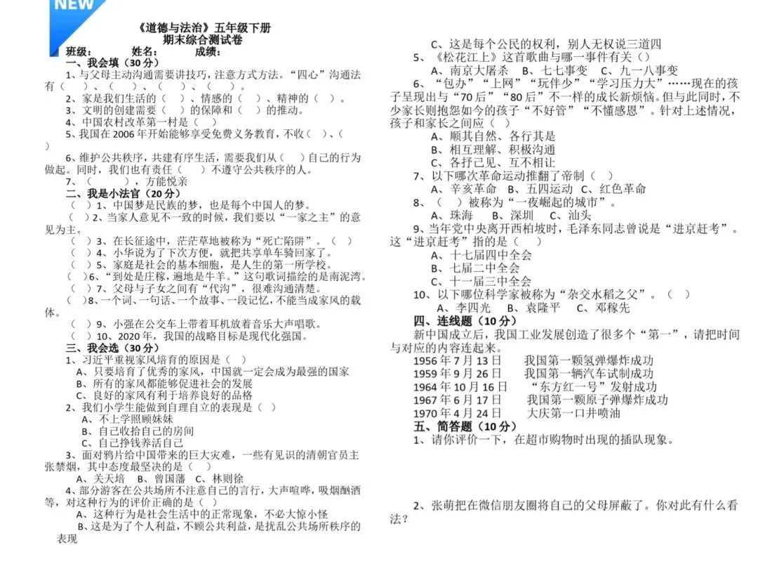 五年级下册道法期末试卷(3份)-第4张图片-四季读书网
