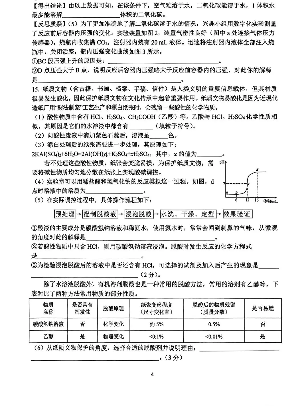 2026年长春JD初三中考模拟练习化学题22-第3张图片-四季读书网