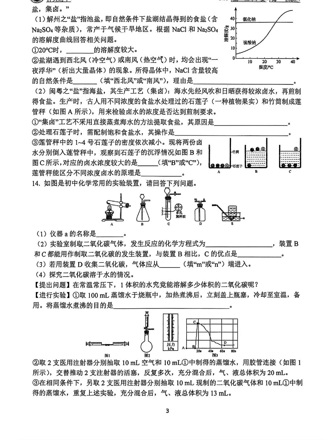 2026年长春JD初三中考模拟练习化学题22-第4张图片-四季读书网