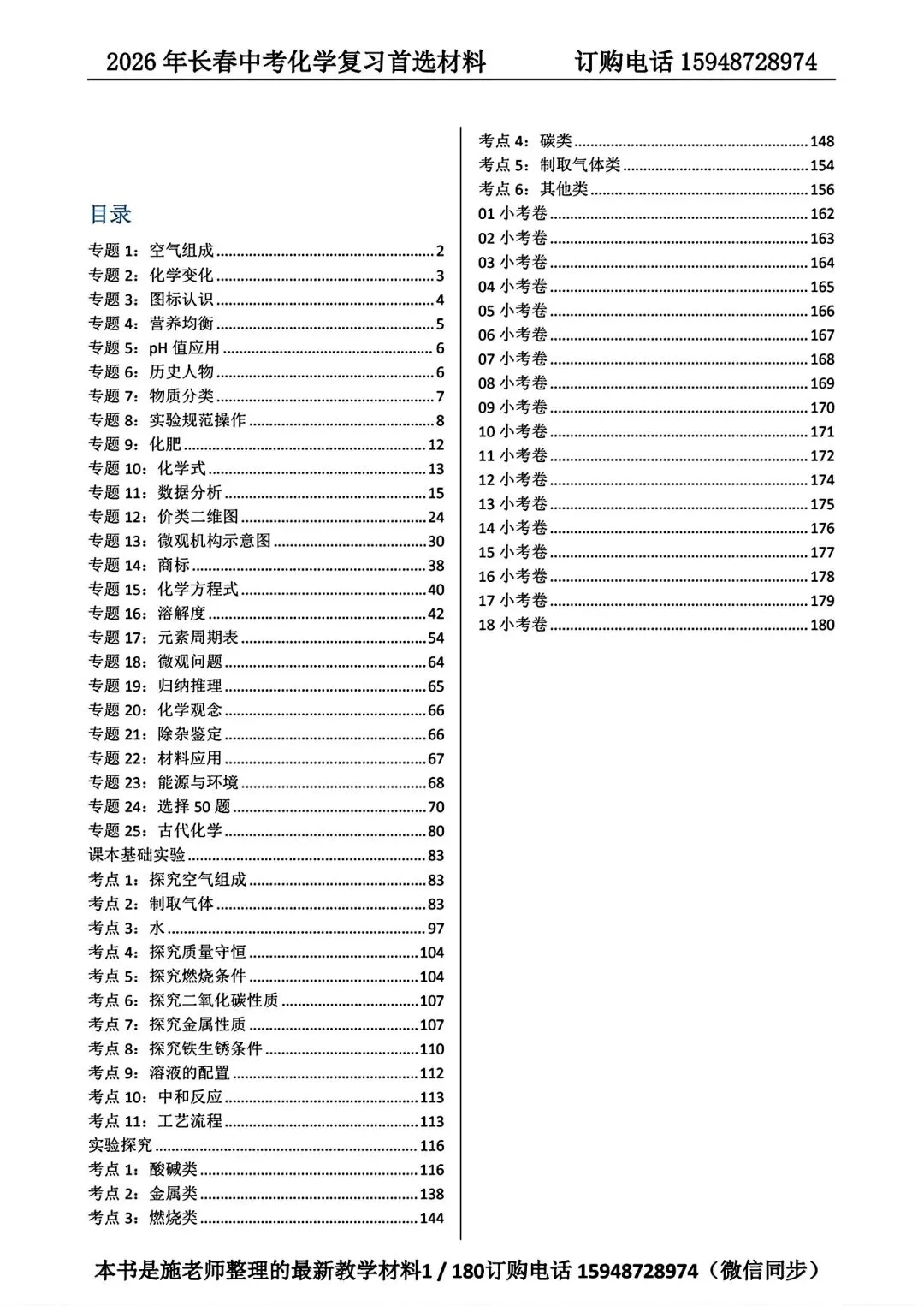2026年长春JD初三中考模拟练习化学题22-第6张图片-四季读书网