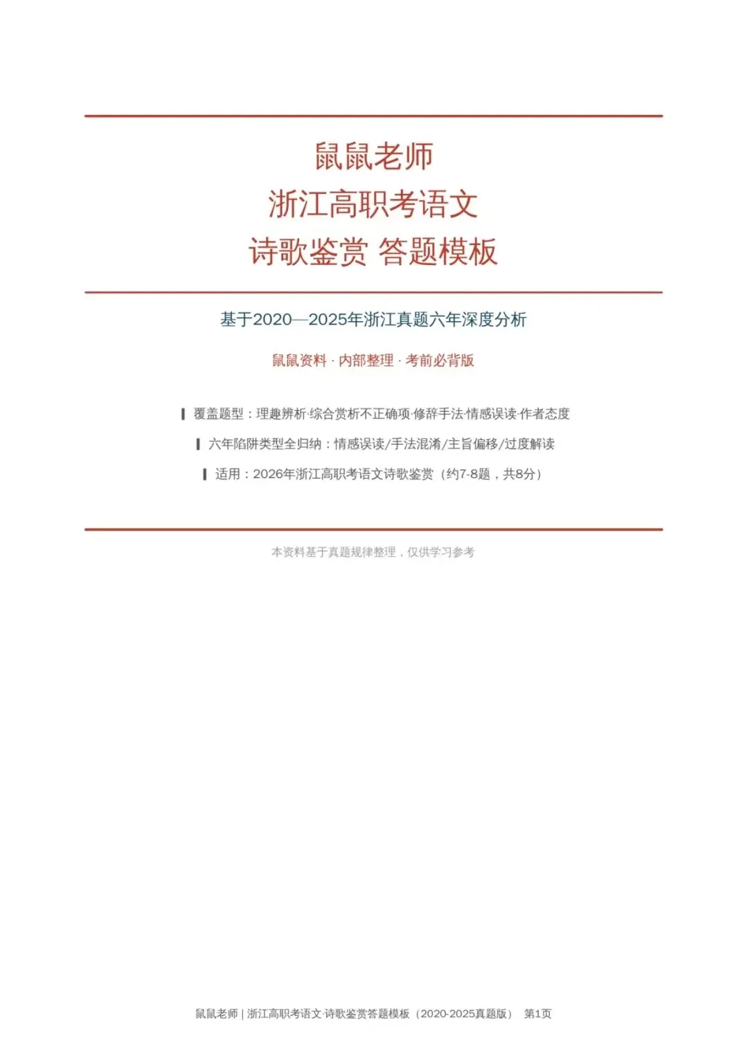 《刷完6年真题后,我发现诗歌题只考这4个陷阱》-第1张图片-四季读书网