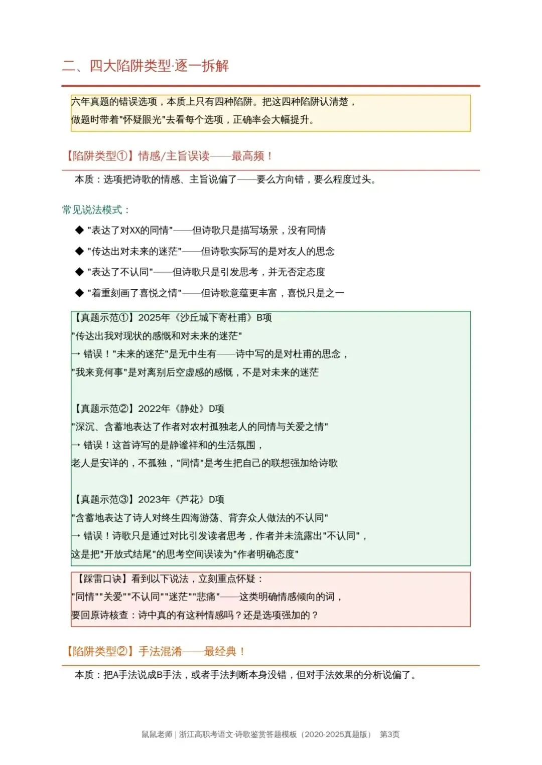 《刷完6年真题后,我发现诗歌题只考这4个陷阱》-第3张图片-四季读书网