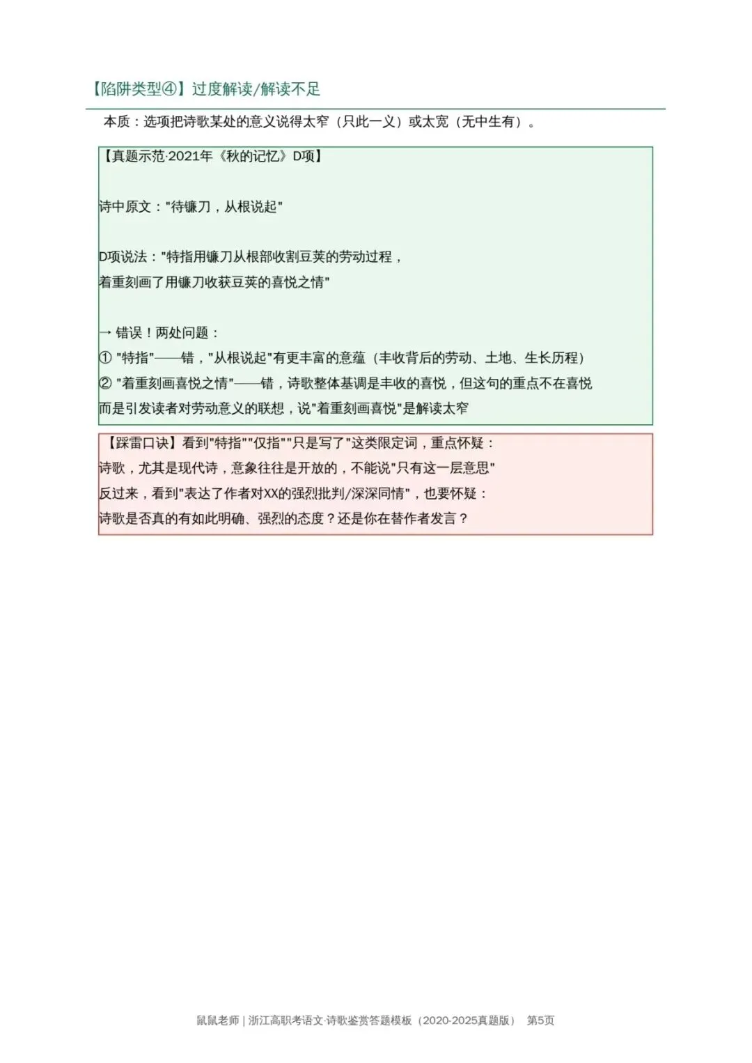 《刷完6年真题后,我发现诗歌题只考这4个陷阱》-第5张图片-四季读书网