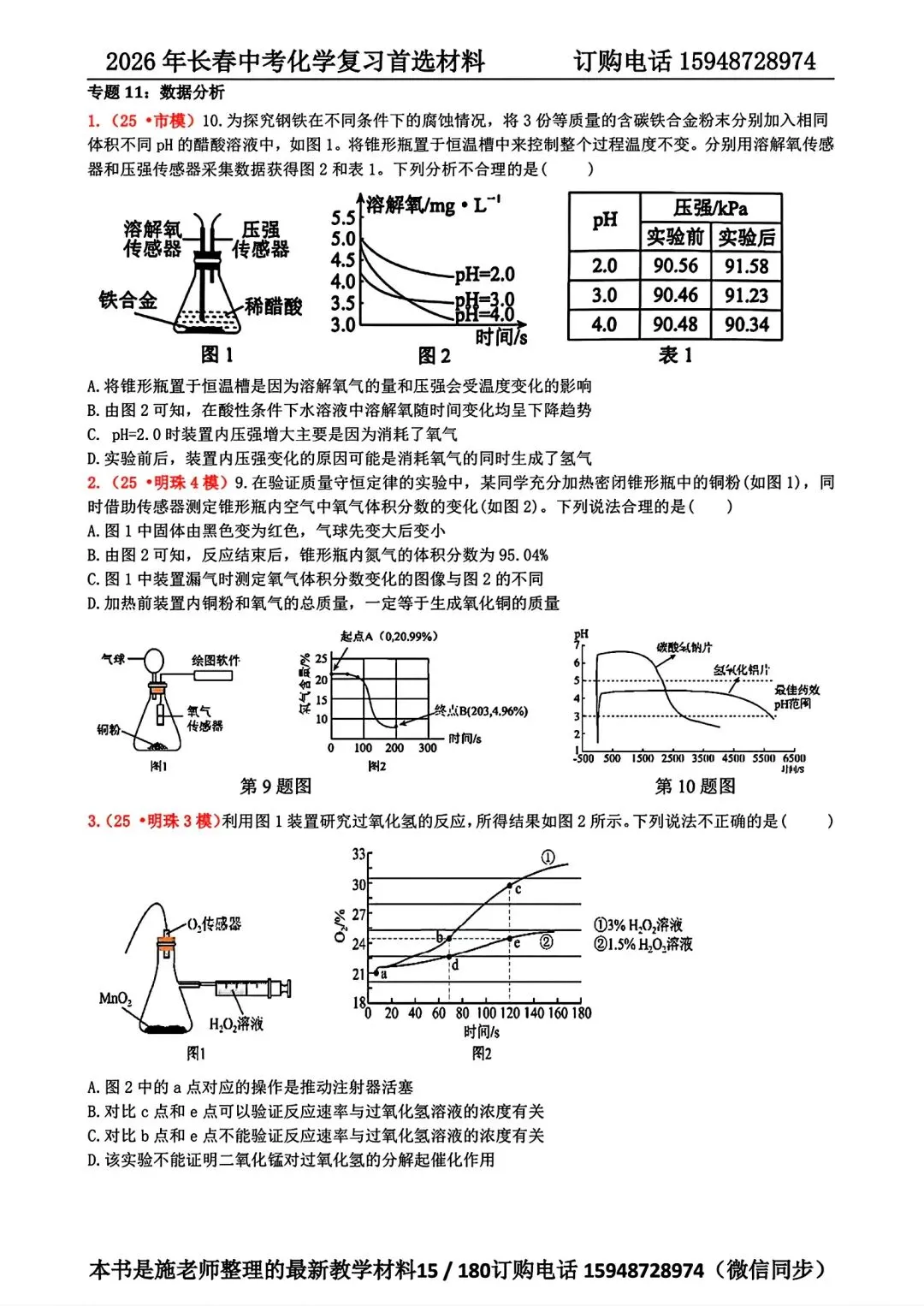 2026年长春JD初三中考模拟练习化学题22-第10张图片-四季读书网
