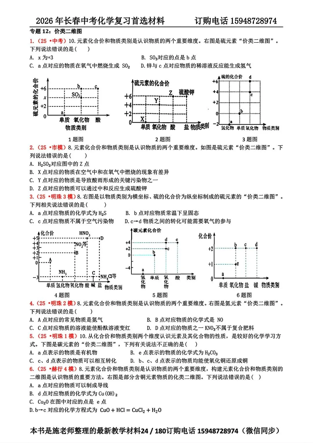 2026年长春JD初三中考模拟练习化学题22-第11张图片-四季读书网
