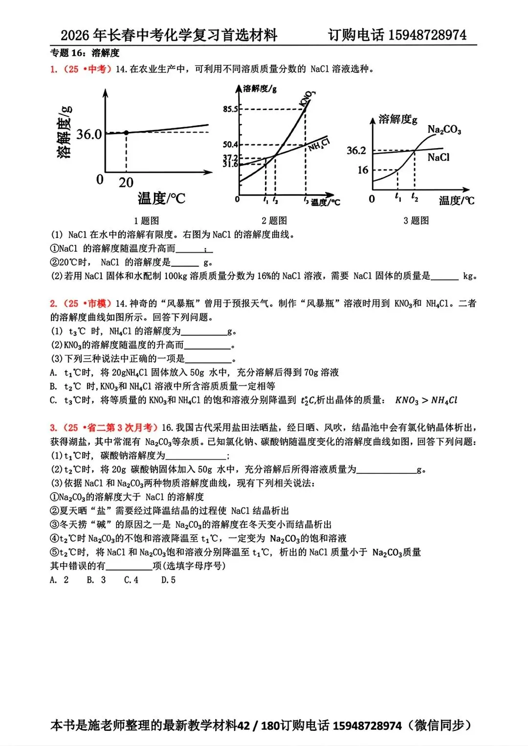 2026年长春JD初三中考模拟练习化学题22-第13张图片-四季读书网