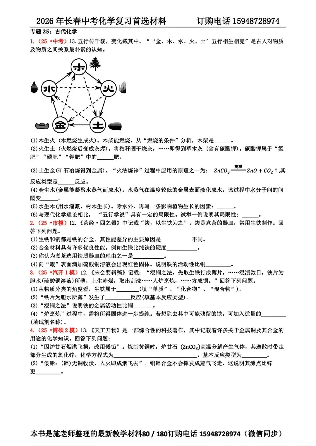 2026年长春JD初三中考模拟练习化学题22-第14张图片-四季读书网