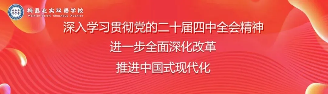 凝心聚力迎中考,家校同心筑前程——梅县区北实双语学校九年级顺利召开家长会-第2张图片-四季读书网 凝心聚力迎中考,家校同心筑前程——梅县区北实双语学校九年级顺利召开家长会-第2张图片-四季读书网