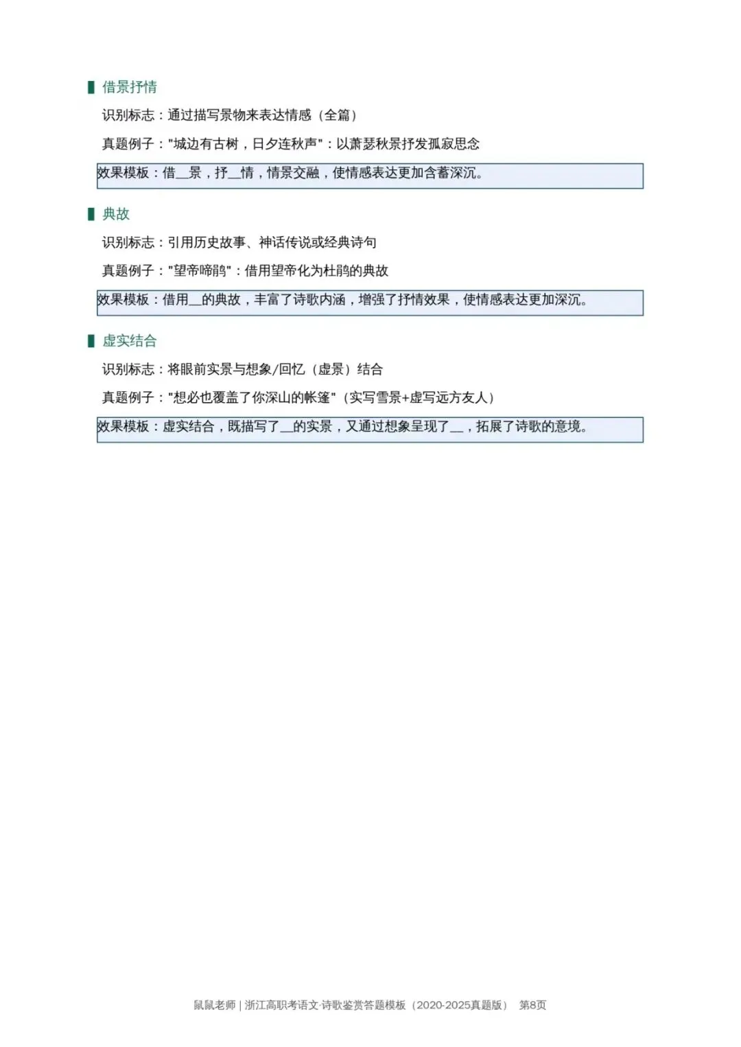 《刷完6年真题后,我发现诗歌题只考这4个陷阱》-第8张图片-四季读书网