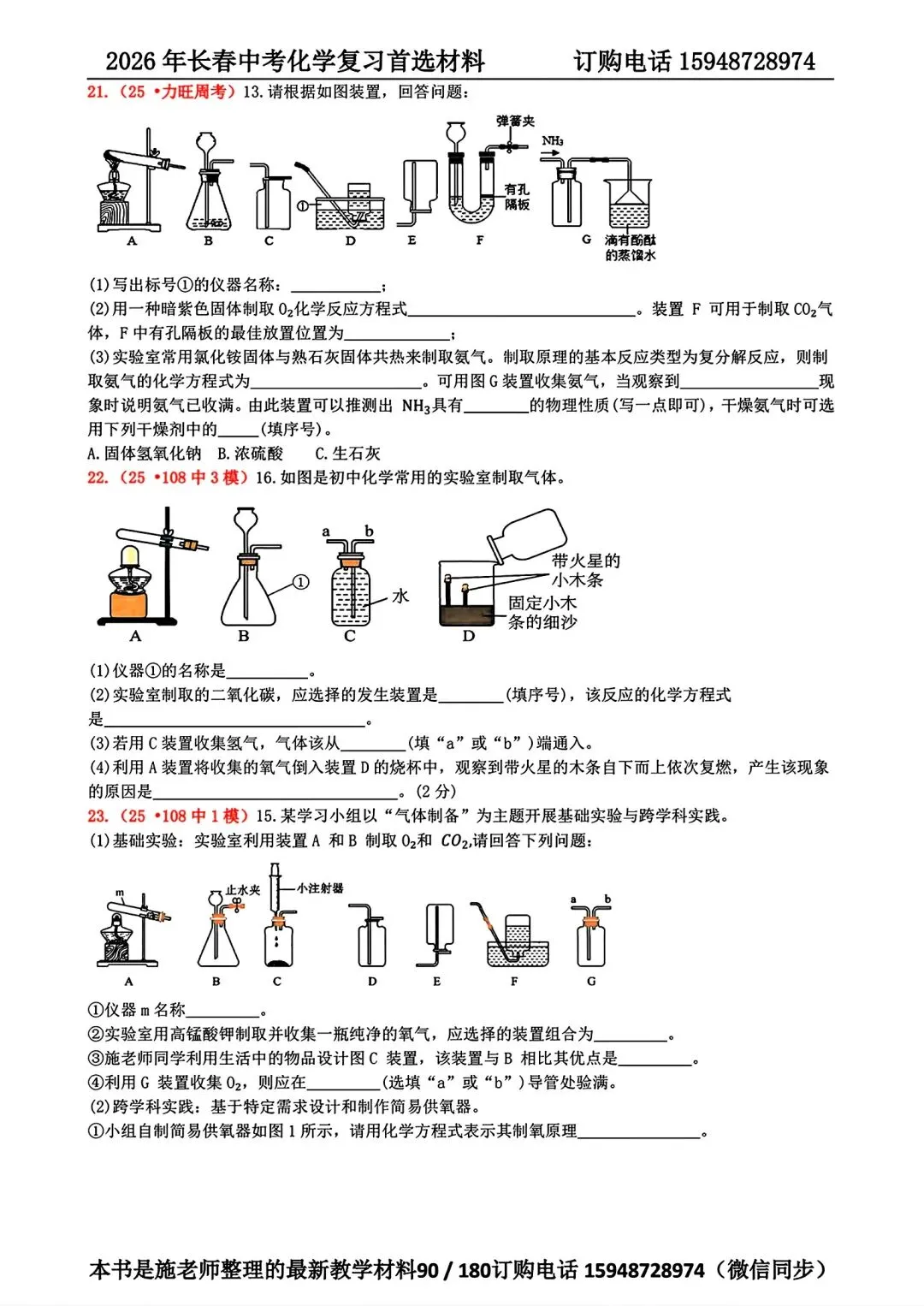 2026年长春JD初三中考模拟练习化学题22-第15张图片-四季读书网