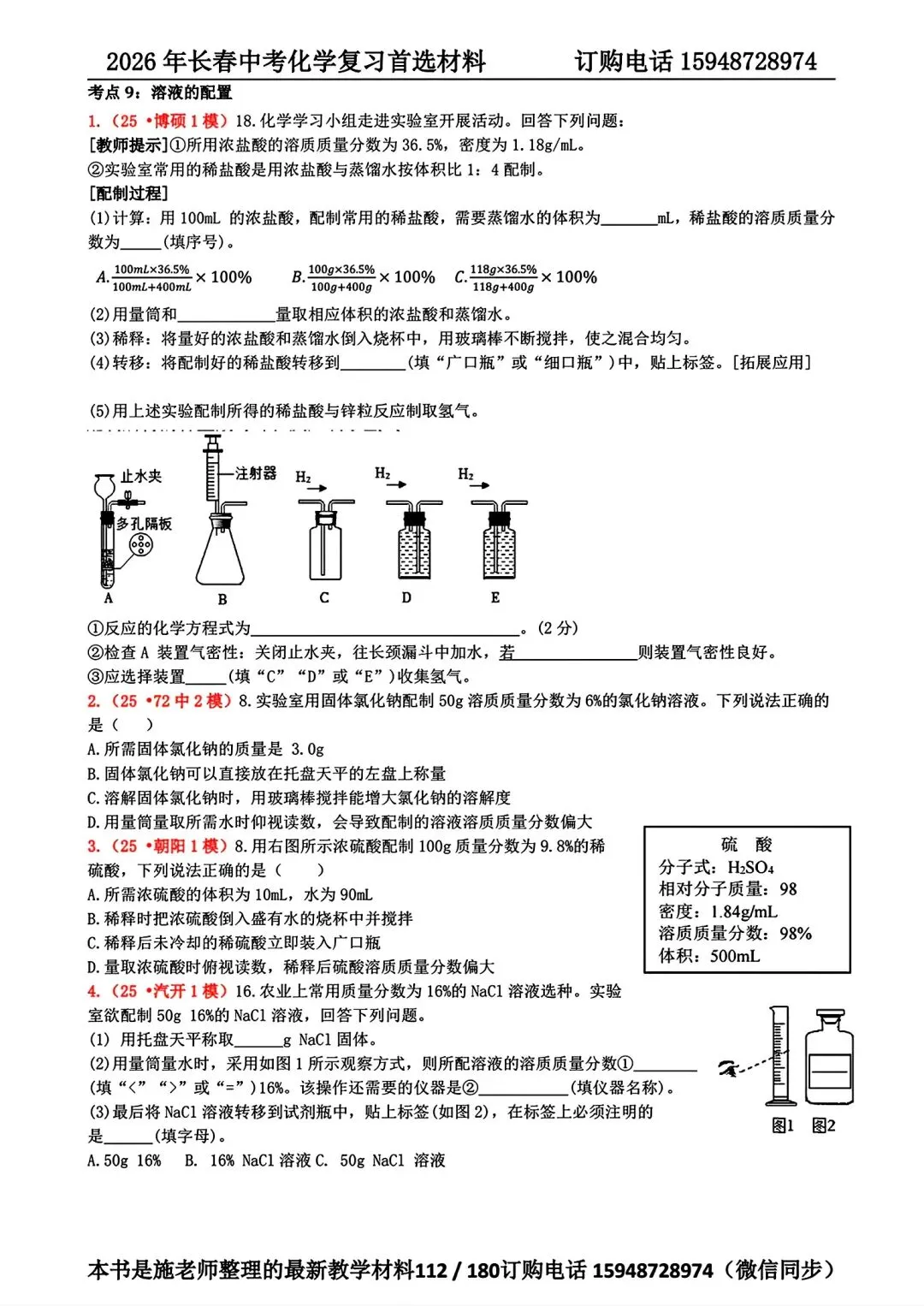 2026年长春JD初三中考模拟练习化学题22-第16张图片-四季读书网