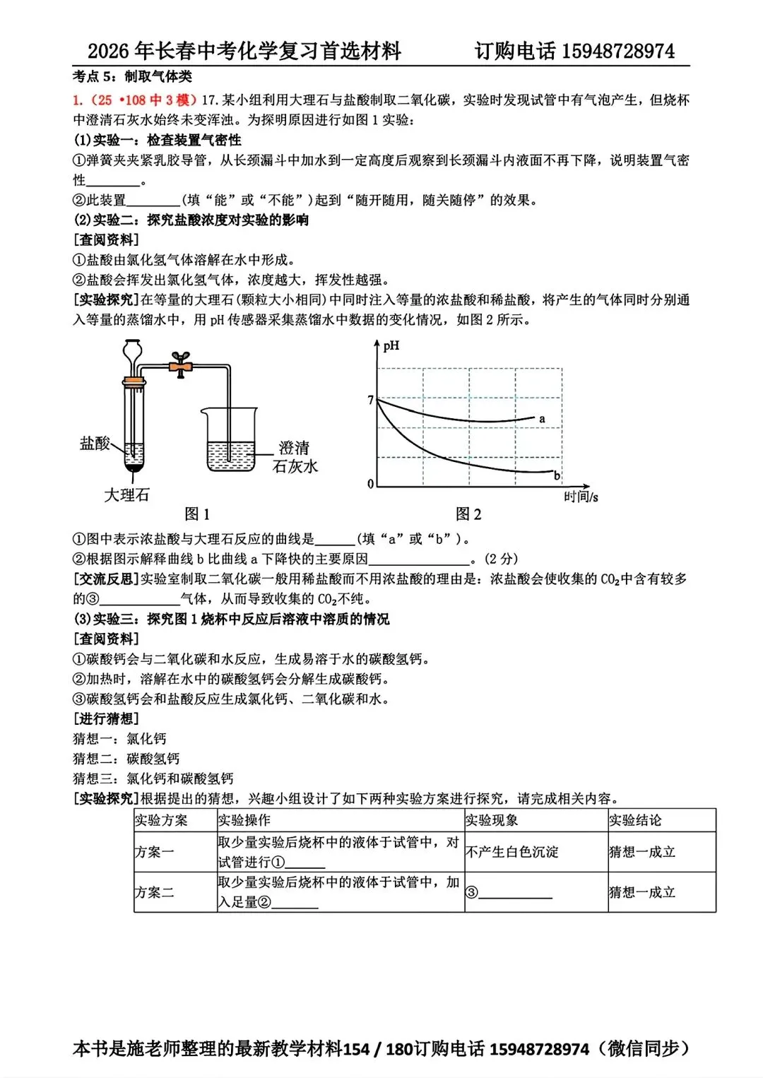 2026年长春JD初三中考模拟练习化学题22-第17张图片-四季读书网
