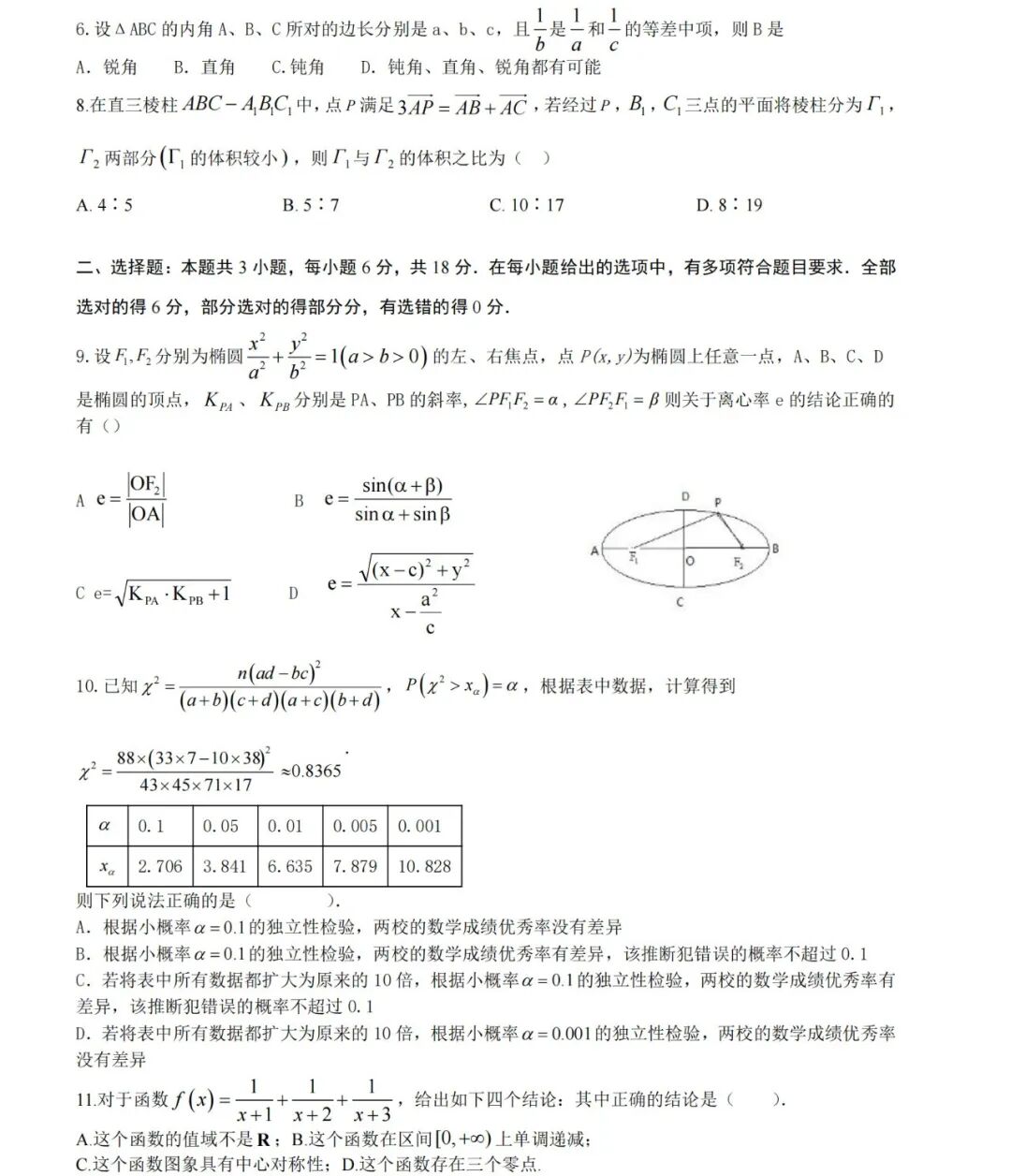 2026年神钲数学高考考前模拟考试二-第2张图片-四季读书网