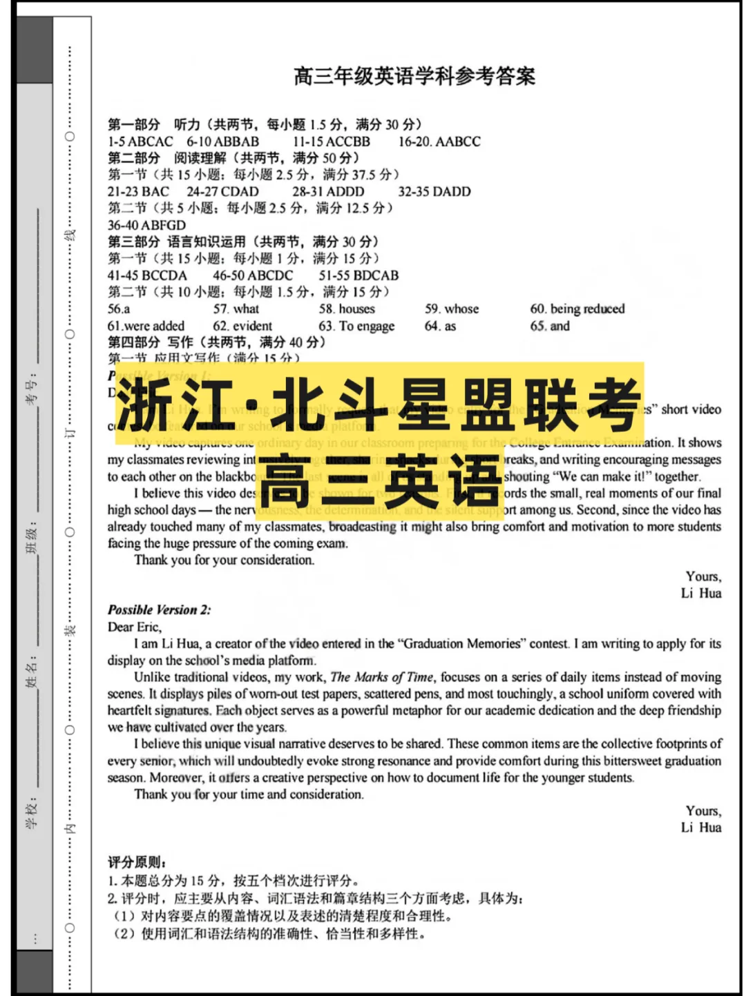 2026浙江高三(北斗星盟)5月联考,试卷+答案-第3张图片-四季读书网